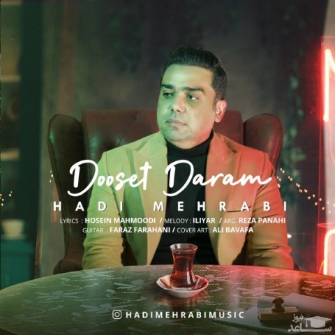 دانلود آهنگ دوست دارم از هادی مهرابی