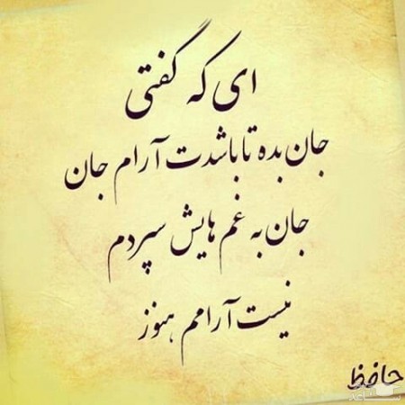 شعر غمگین حافظ