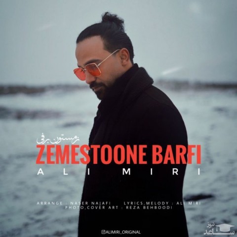 دانلود آهنگ زمستون برفی از علی میری