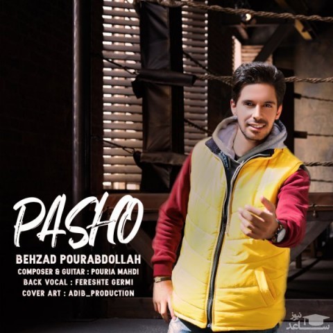 دانلود آهنگ پاشو از بهزاد پورعبداله