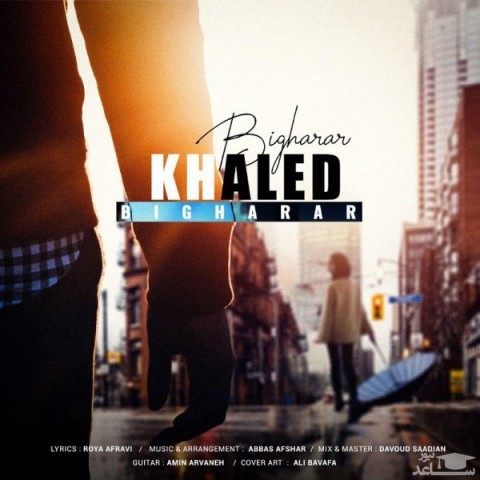 دانلود آهنگ بی قرار از خالد