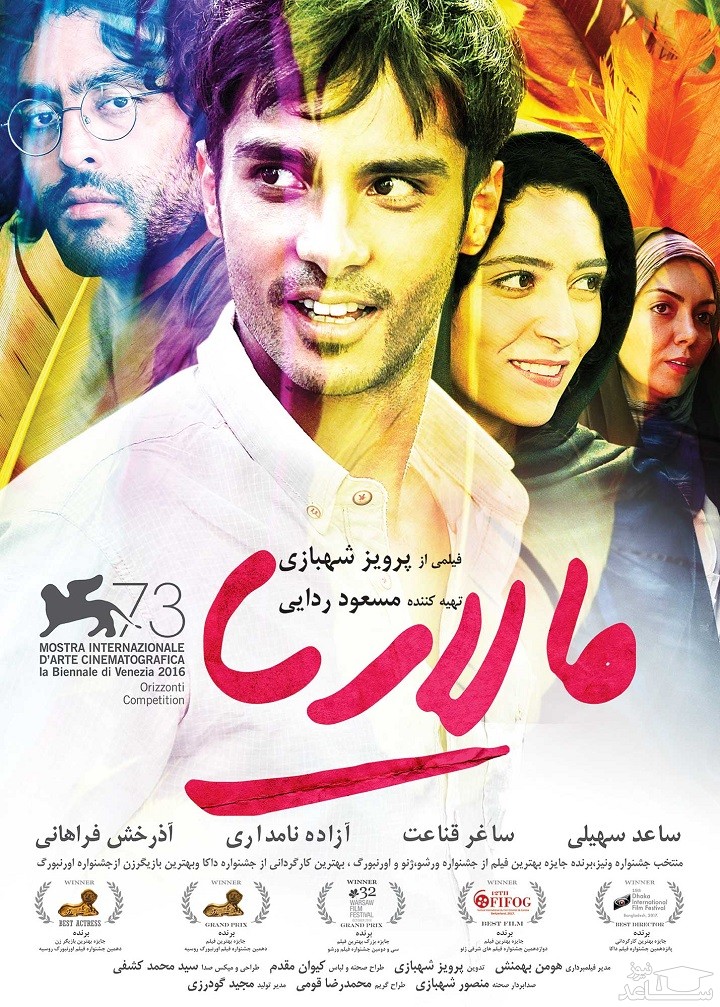 معرفی فیلم مالاریا