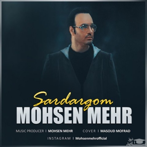 دانلود آهنگ سردرگم از محسن مهراد
