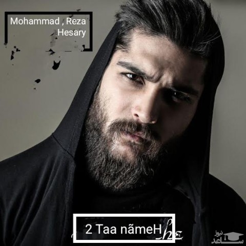 دانلود آهنگ 2 تا نامه از محمدرضا حصاری
