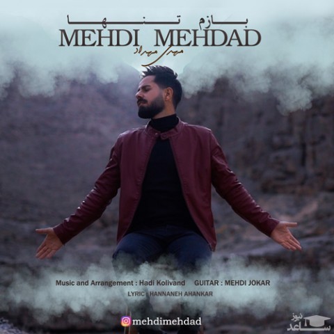 دانلود آهنگ بازم تنها از مهدی مهداد