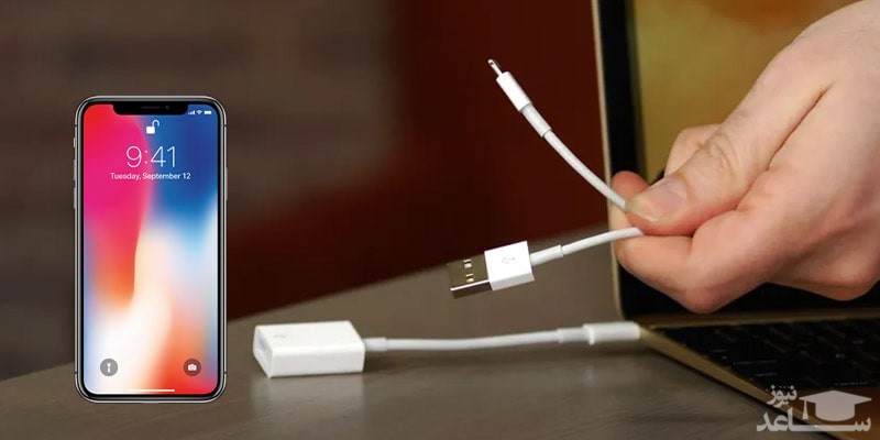 اتصال آیفون به مک بوک