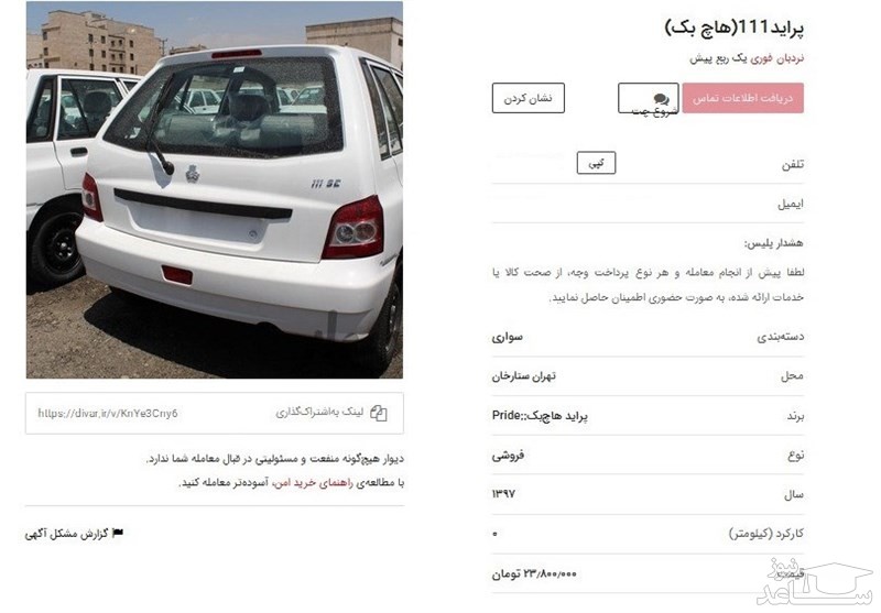 چرا پراید در عرض یک ماه این همه گران شد ؟!