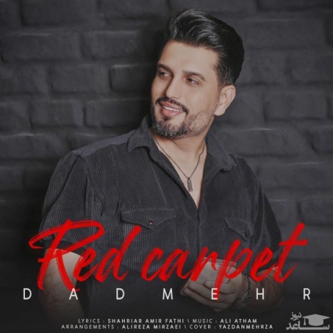 دانلود آهنگ فرش قرمز از دادمهر