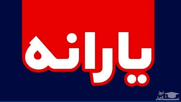 افزایش یارانه نقدی به ۷۵هزار تومان