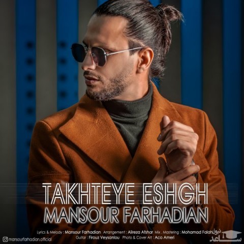 دانلود آهنگ تخته عشق از منصور فرهادیان