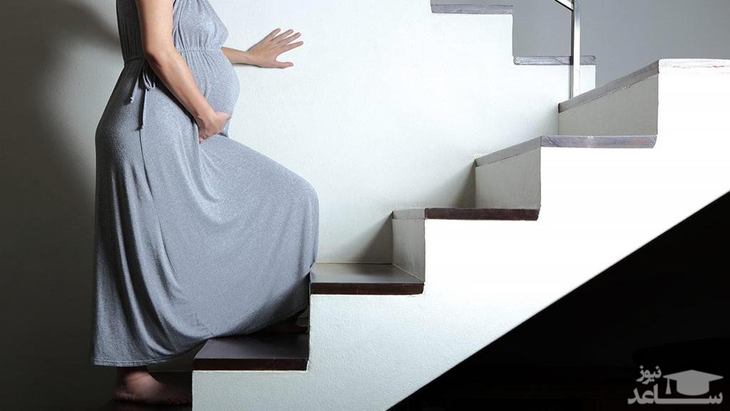 آیا بالا و پایین رفتن از پله ها برای زنان باردار خطرناک است؟