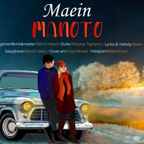 دانلود آهنگ منو تو از ماعین