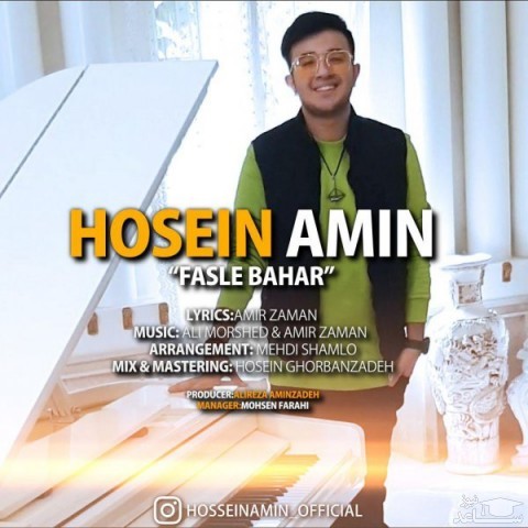 دانلود آهنگ فصل بهار از حسین امین