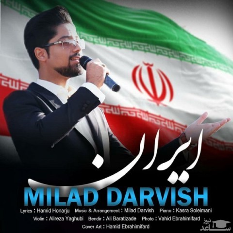 دانلود آهنگ ایران از میلاد درویش