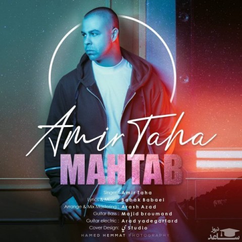 دانلود آهنگ مهتاب از امیر طاها
