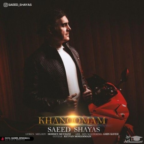 دانلود آهنگ خانومم از سعید شایاس