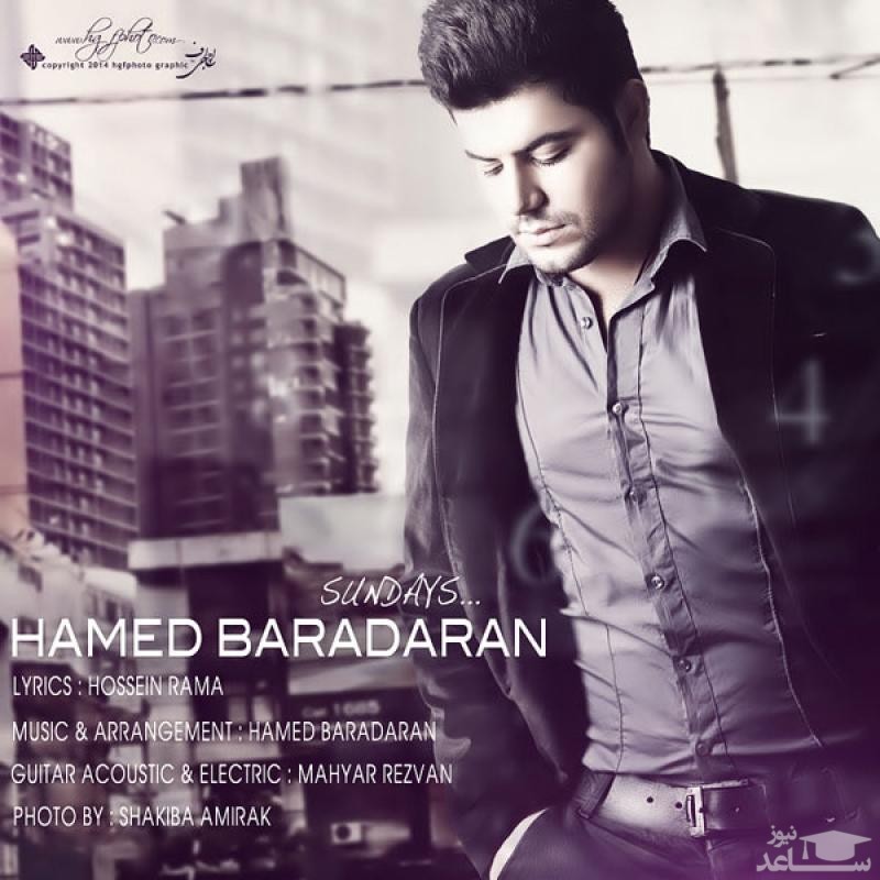 دانلود آهنگ یکشنبه ها از حامد برادران