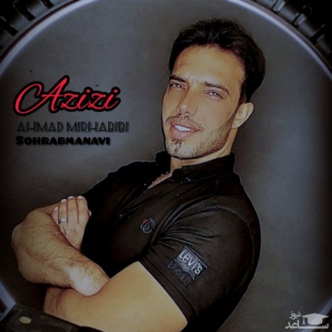 دانلود آهنگ عزیزی از احمد میر حبیبی