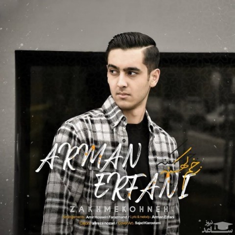 دانلود آهنگ زخم کهنه از آرمان عرفانی