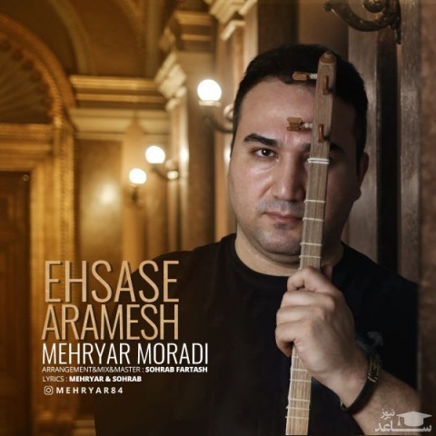 دانلود آهنگ احساس آرامش از مهریار مرادی