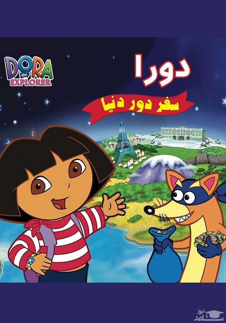 معرفی کتاب دورا؛ سفر دور دنیا اثر سوزان دی نایم