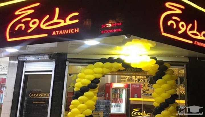 فست فود در کرمانشاه