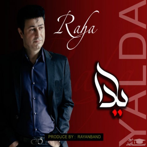 دانلود آهنگ یلدا از رها