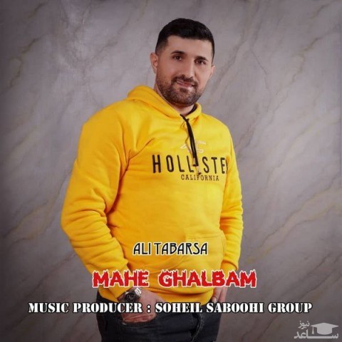 دانلود آهنگ ماه قلبم از علی طبرسا