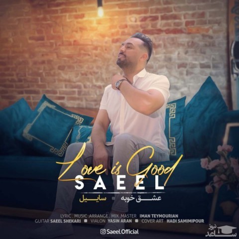 دانلود آهنگ عشق خوبه از ساییل