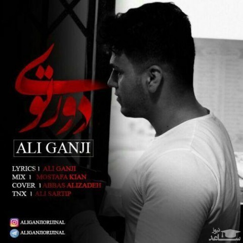 دانلود آهنگ دوری تو از علی گنجی