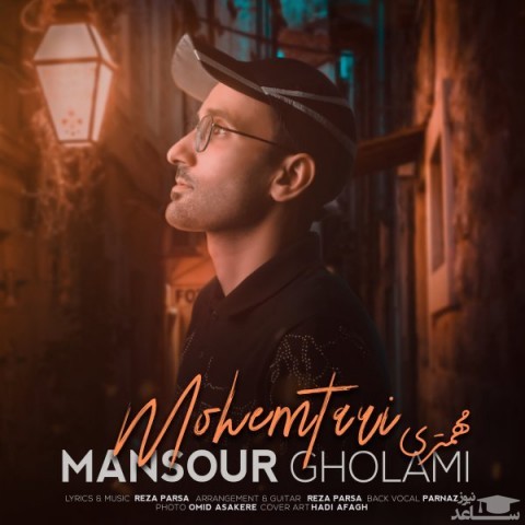 دانلود آهنگ مهمتری از منصور غلامی