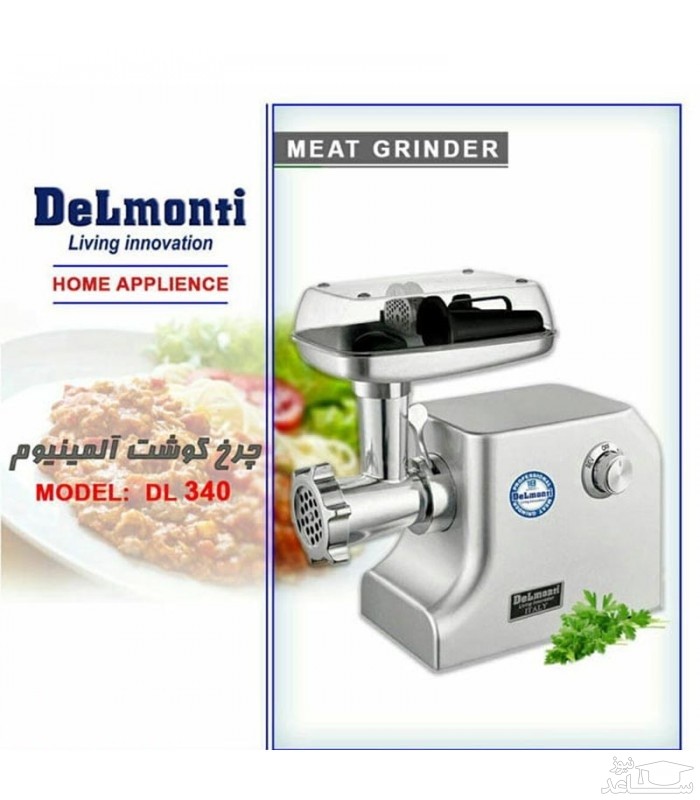چرخ گوشت دلمونتی مدل DL 340