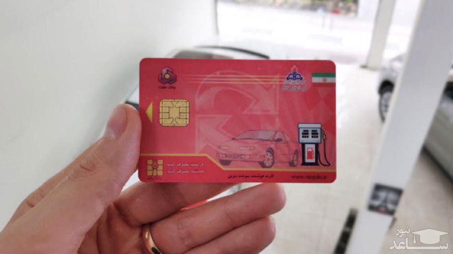 سوختگیری با نرخ آزاد توسط کارت سوخت شخصی