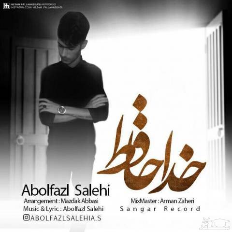 دانلود آهنگ خداحافظ از ابوالفضل صالحی