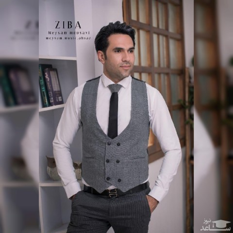 دانلود آهنگ زیبا از میثم موسوی