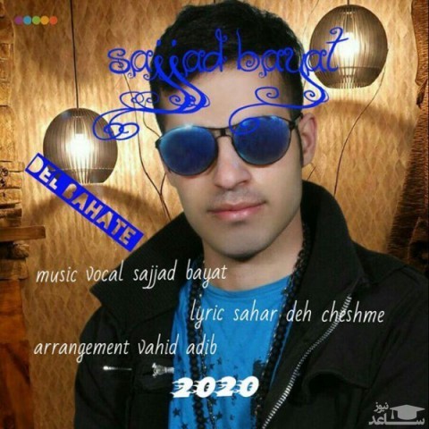 دانلود آهنگ دل باهاته از سجاد بیات