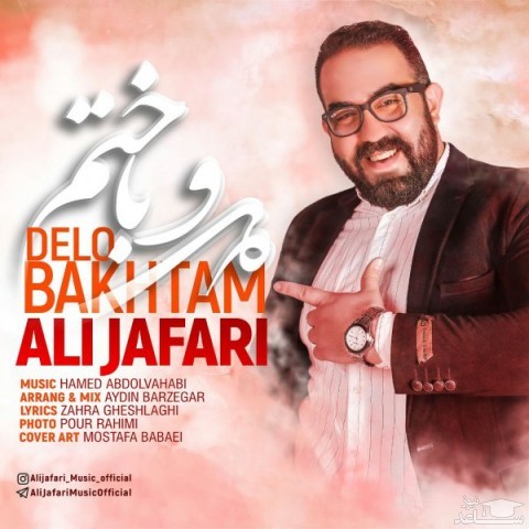 دانلود آهنگ دل باختم از علی جعفری