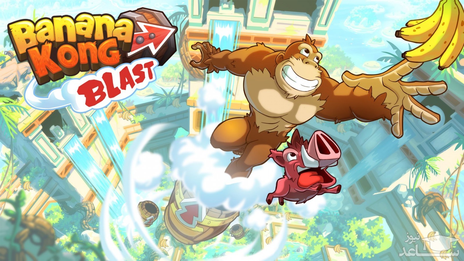 معرفی و بررسی یک بازی جذاب به نام Banana Kong Blast + دانلود