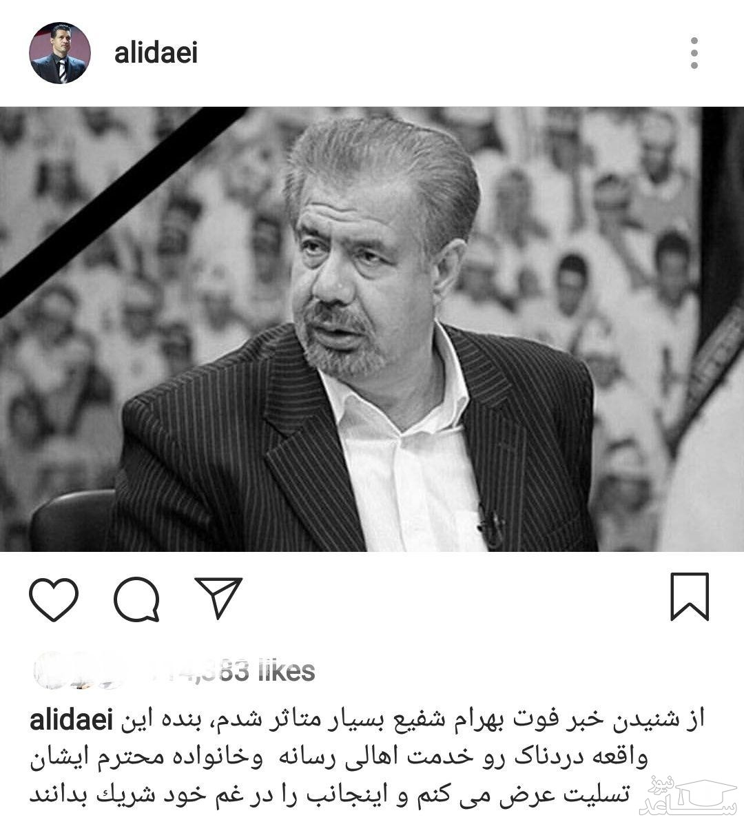 واکنش‌ها به درگذشت بهرام شفیع