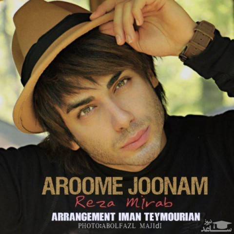 دانلود آهنگ آرومه جونم از رضا میراب