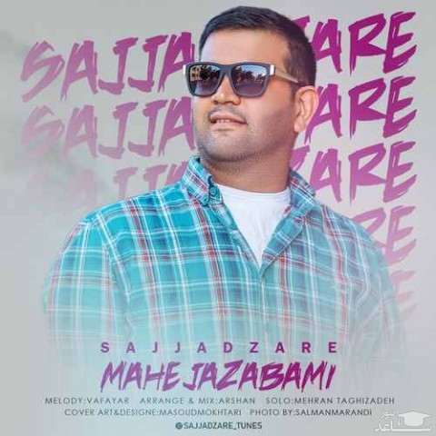 دانلود آهنگ ماه جذابمی از سجاد زارع