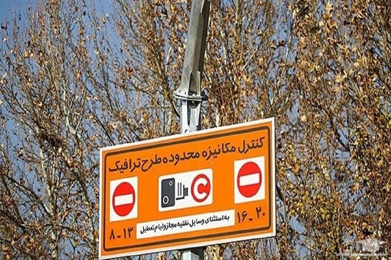 اعلام زمان اجرای طرح ترافیک پایتخت از روز دوشنبه 4 مرداد ماه 1400