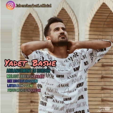 دانلود آهنگ یادت باشه از جابر شربتی