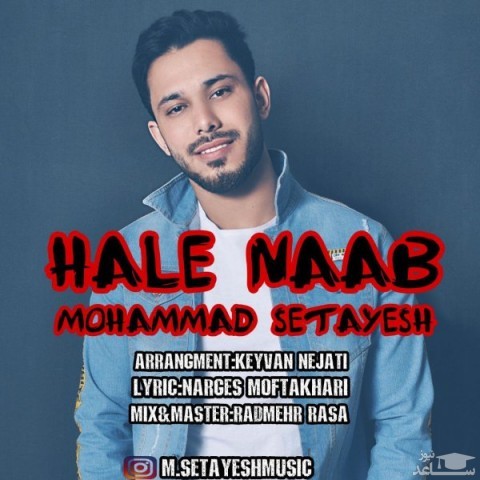 دانلود آهنگ حال ناب از محمد ستایش