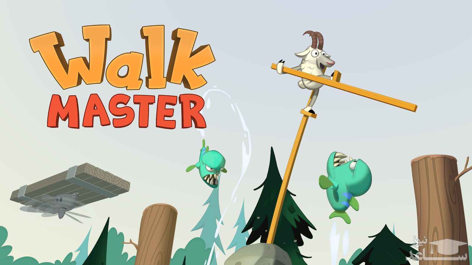 معرفی و بررسی یک بازی جذاب به نام Walk Master +دانلود
