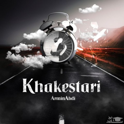 دانلود آهنگ خاکستری از آرمین عبدی