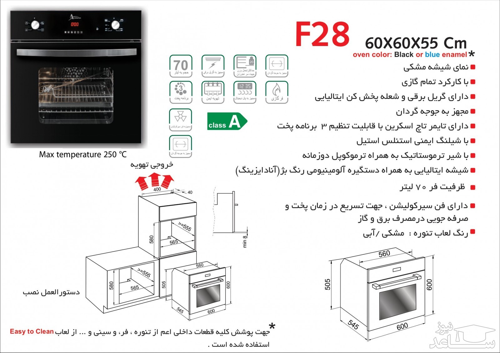 اطلاعات  فر توکار اخوان مدل F28