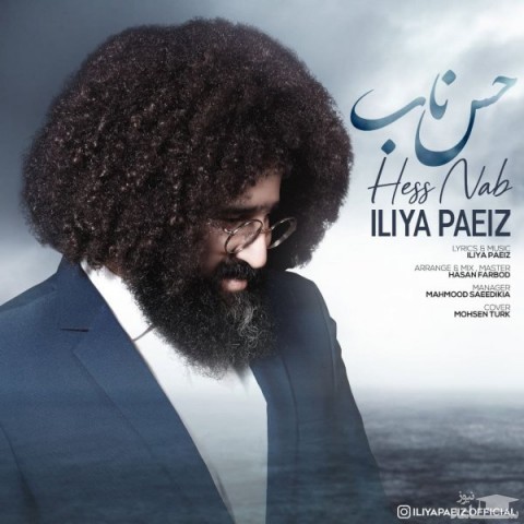 دانلود آهنگ ایلیا پاییز حس ناب از ایلیا پاییز