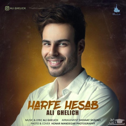دانلود آهنگ حرف حساب از علی قلیچ