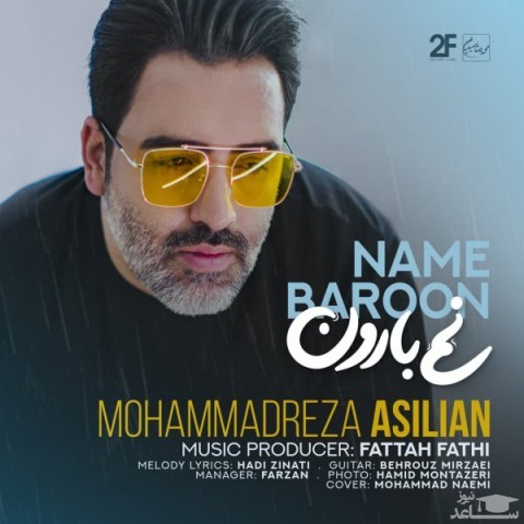 دانلود آهنگ نم بارون از محمدرضا اصیلیان